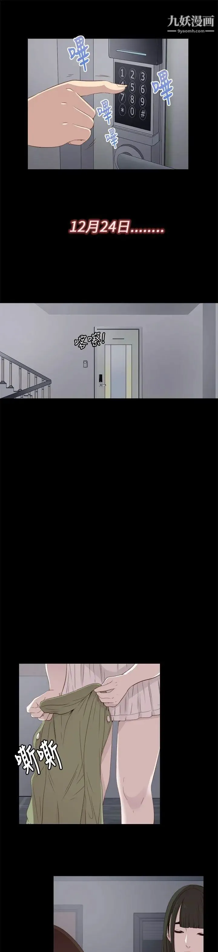 我的大叔邻家少女 - 第11话 - page 13