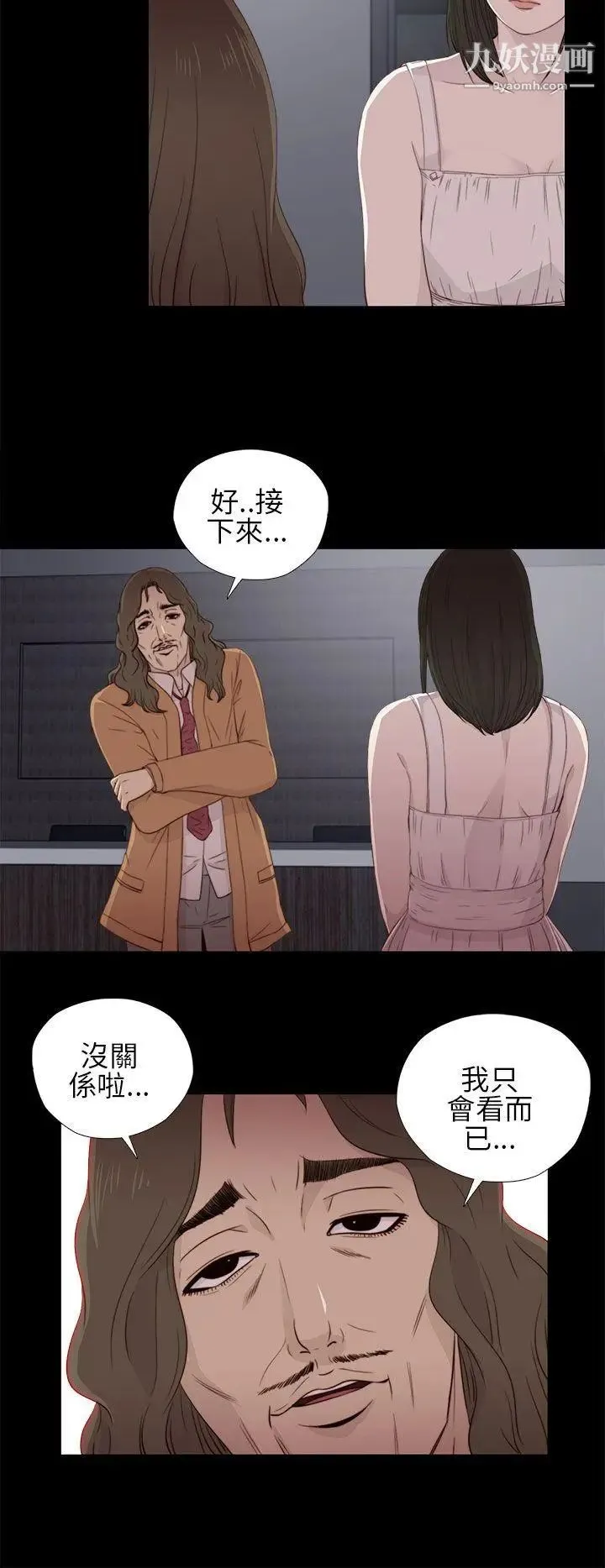 我的大叔邻家少女 - 第11话 - page 14