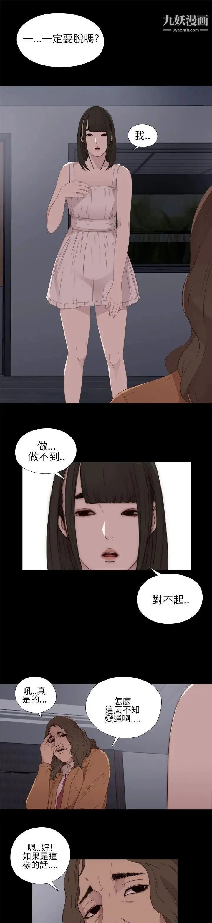 我的大叔邻家少女 - 第11话 - page 15