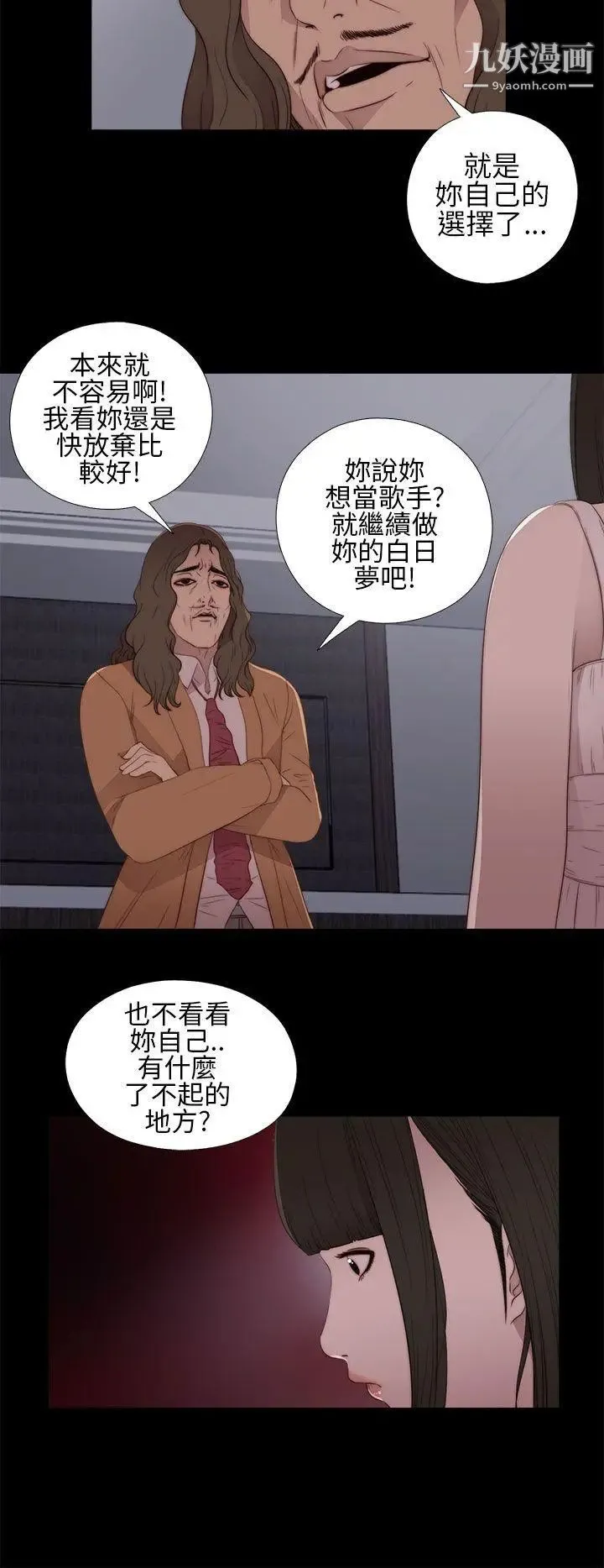 我的大叔邻家少女 - 第11话 - page 16