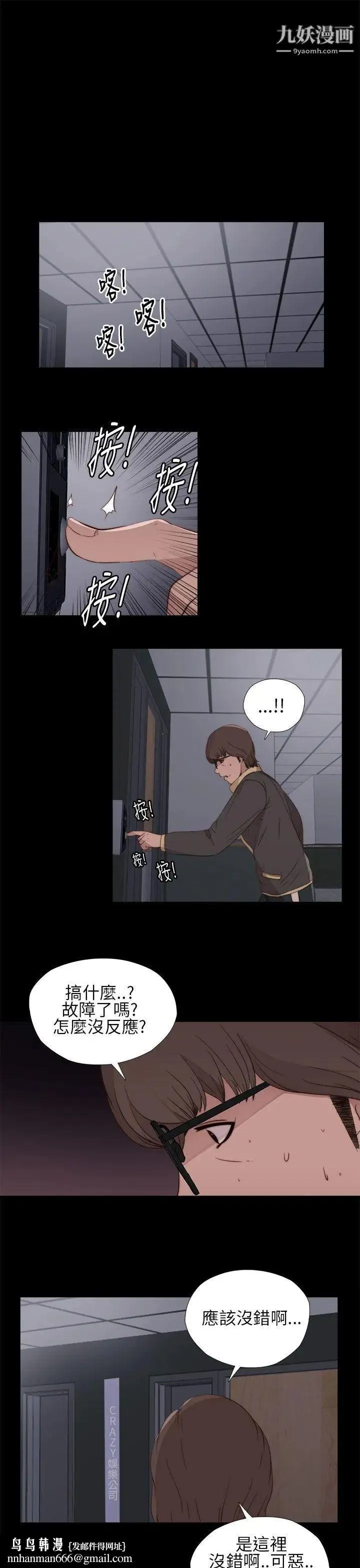 我的大叔邻家少女 - 第11话 - page 21