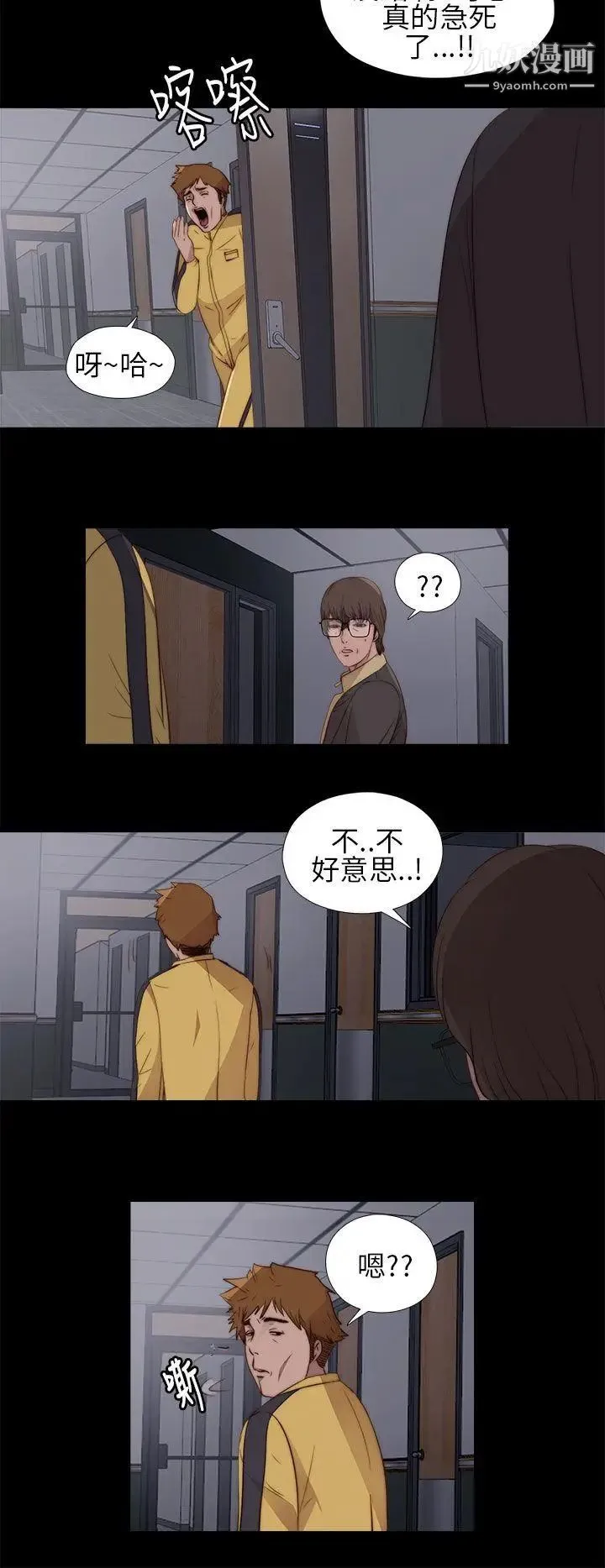 我的大叔邻家少女 - 第11话 - page 22