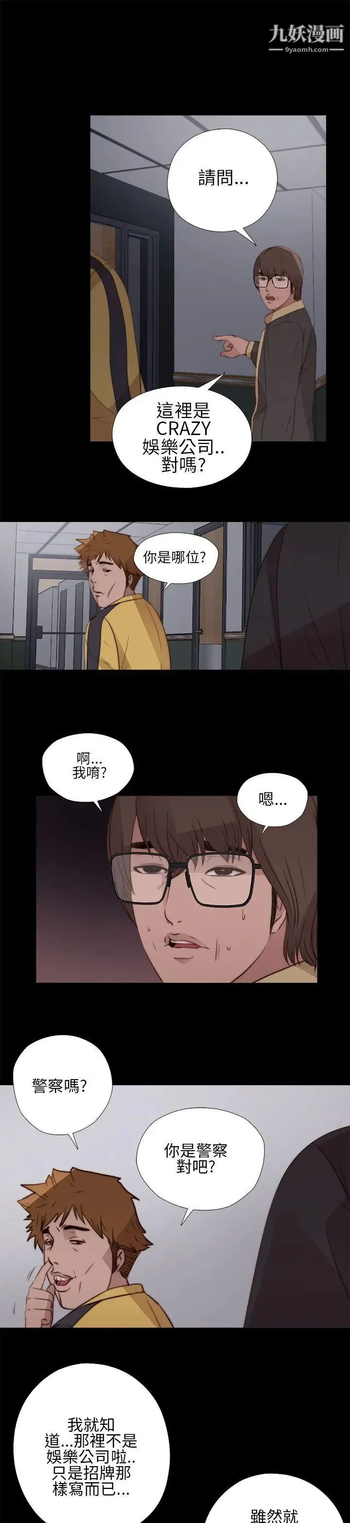 我的大叔邻家少女 - 第11话 - page 23
