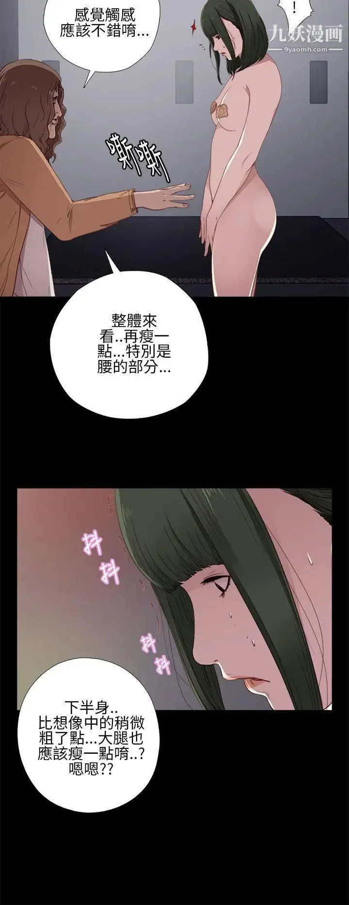 我的大叔邻家少女 - 第11话 - page 28