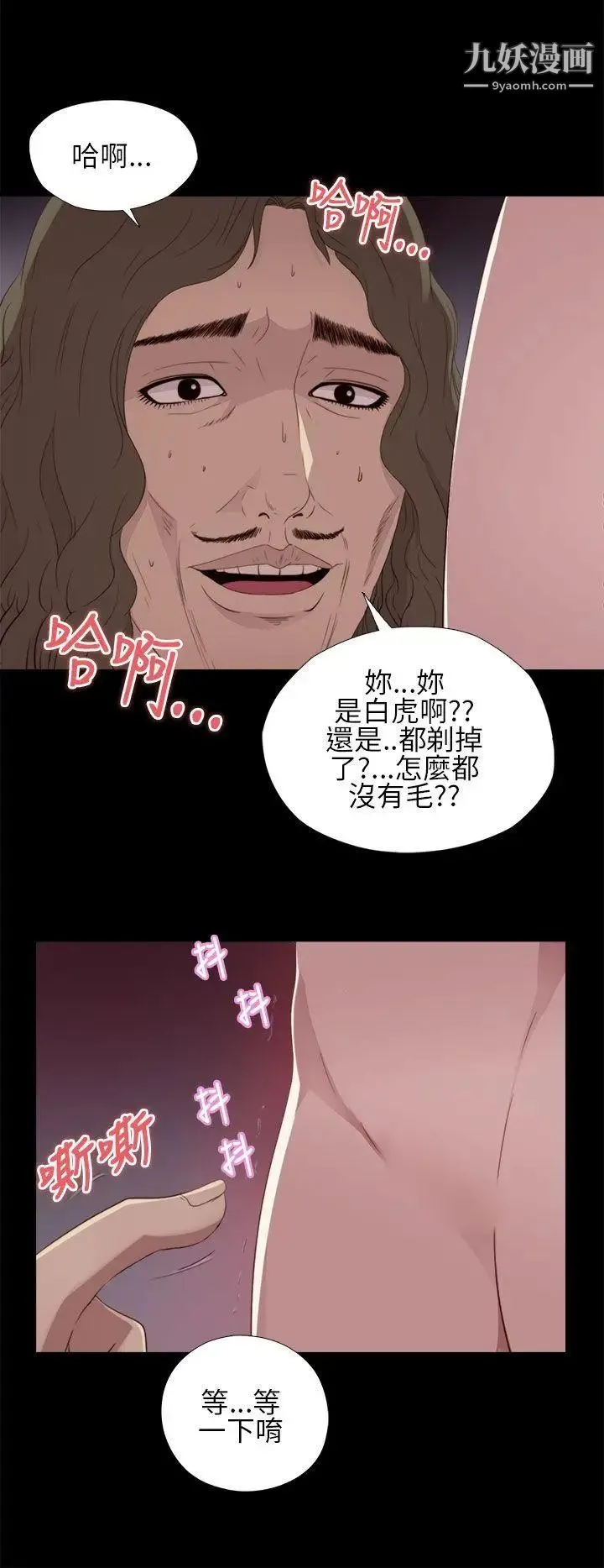 我的大叔邻家少女 - 第11话 - page 30