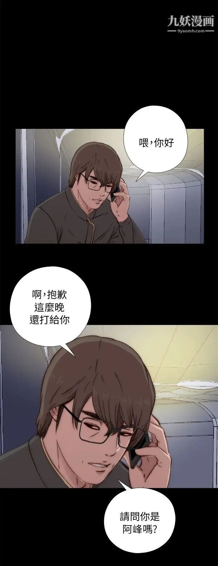 我的大叔邻家少女 - 第45话 - page 12