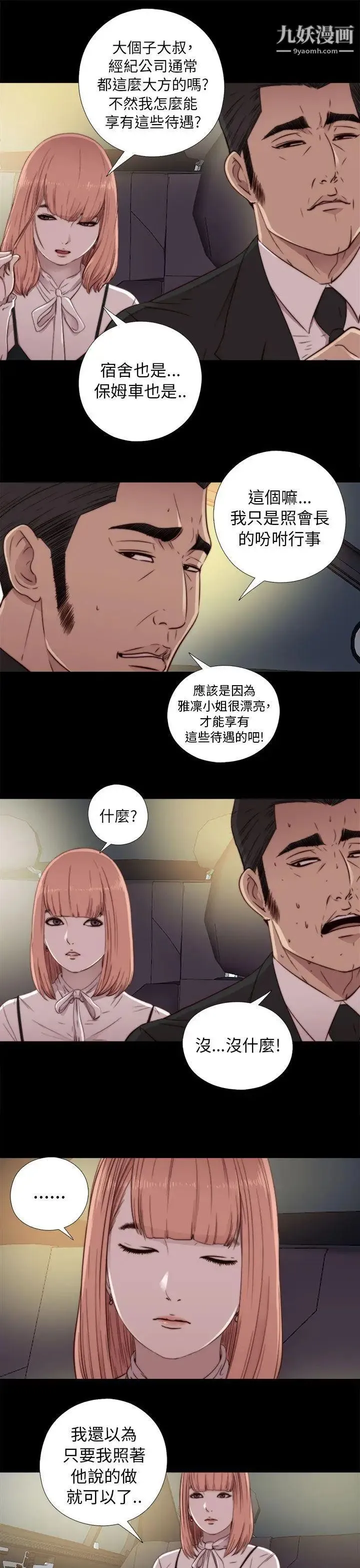 我的大叔邻家少女 - 第45话 - page 15