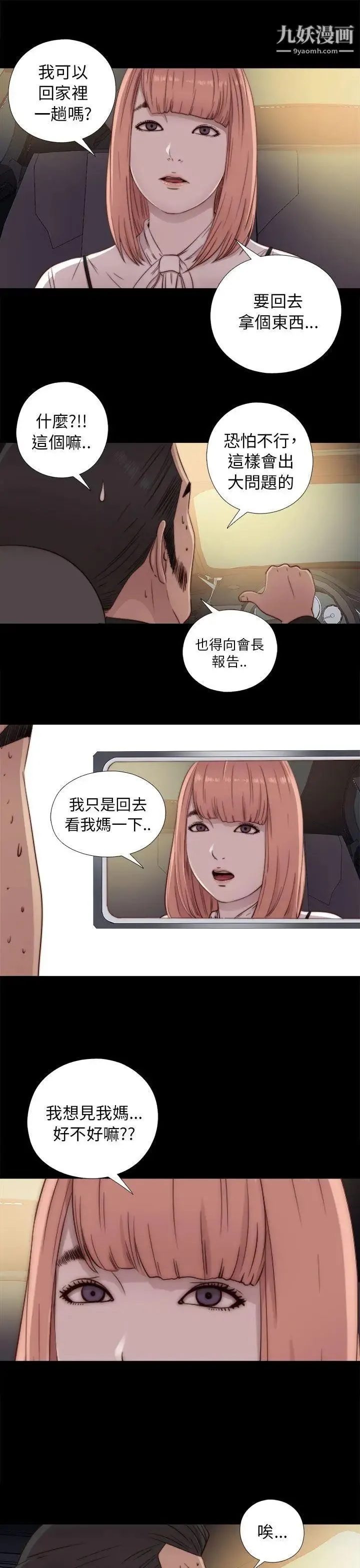 我的大叔邻家少女 - 第45话 - page 17