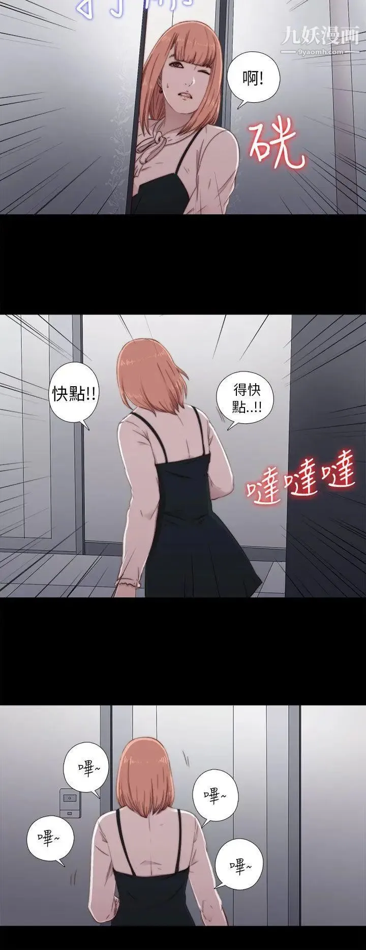 我的大叔邻家少女 - 第45话 - page 20
