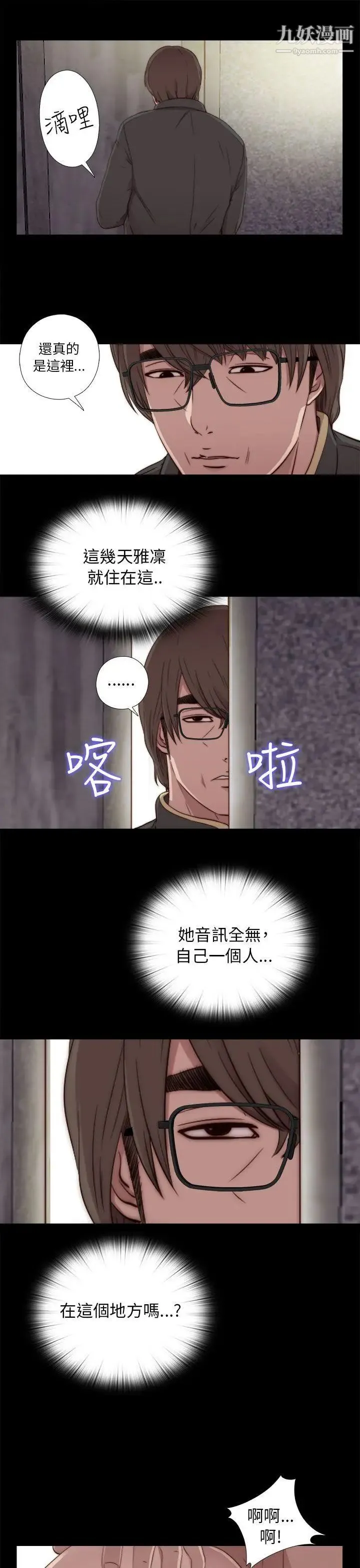 我的大叔邻家少女 - 第45话 - page 29
