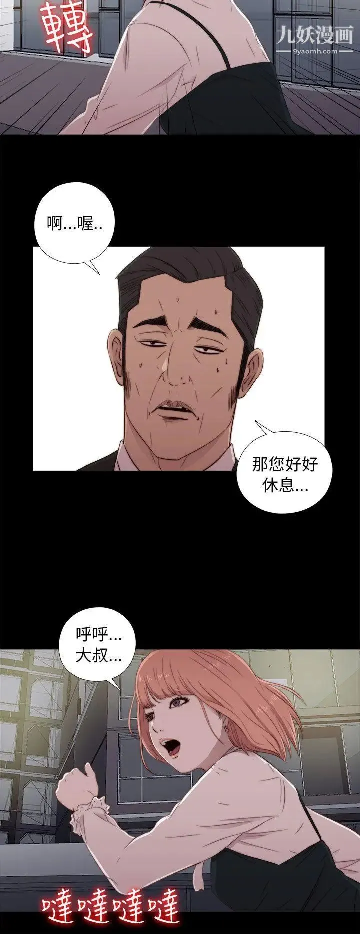 我的大叔邻家少女 - 第45话 - page 36