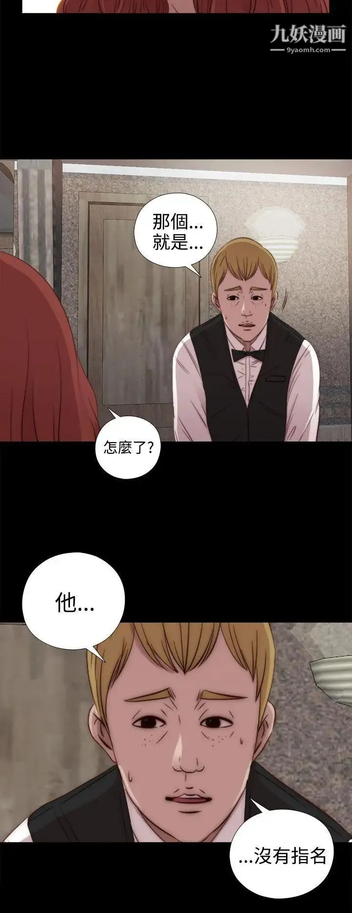 我的大叔邻家少女 - 第30话 - page 2