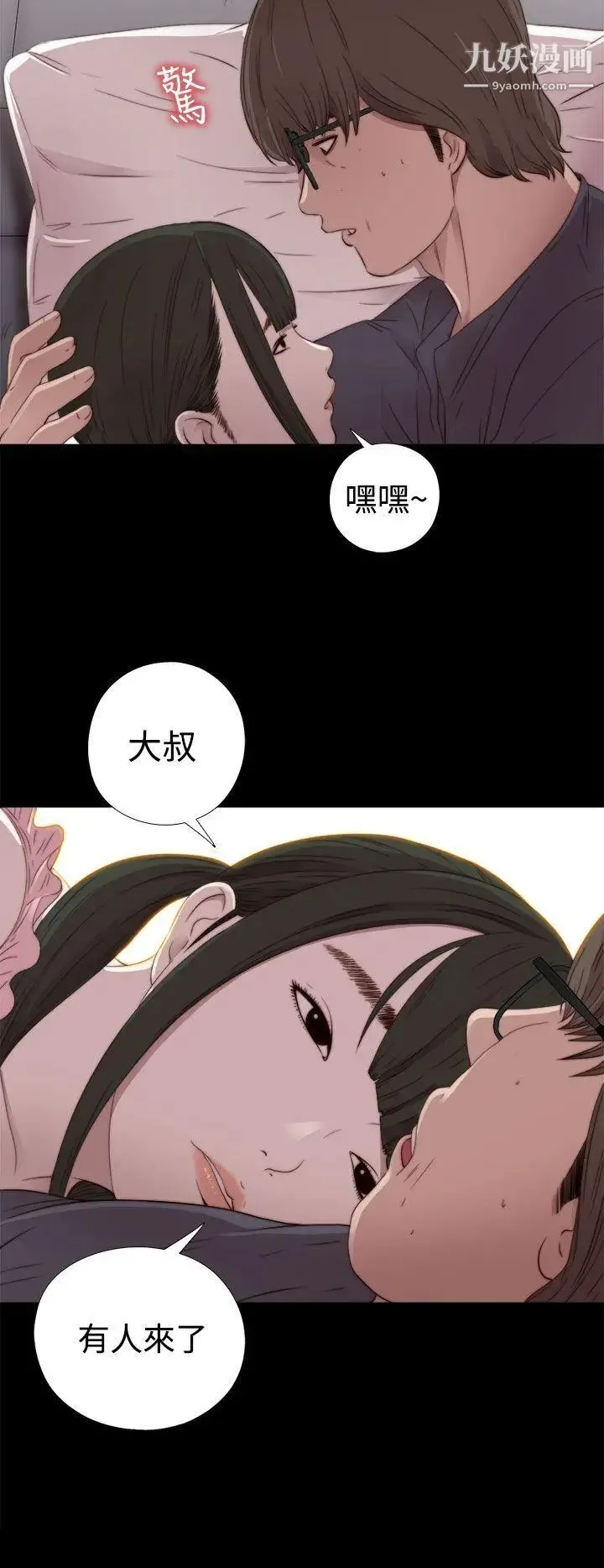 我的大叔邻家少女 - 第30话 - page 8