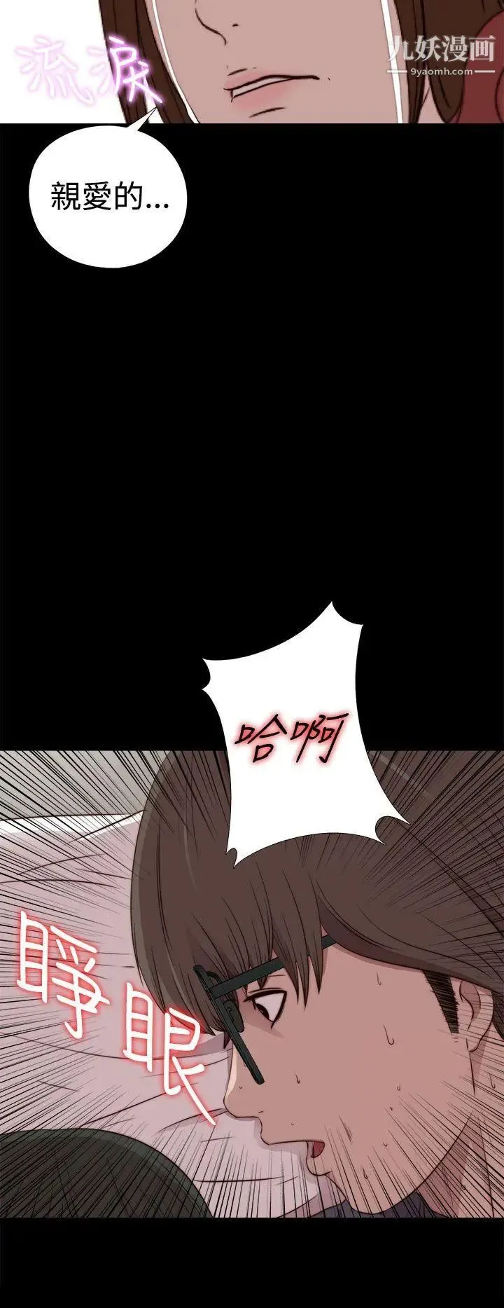 我的大叔邻家少女 - 第30话 - page 12