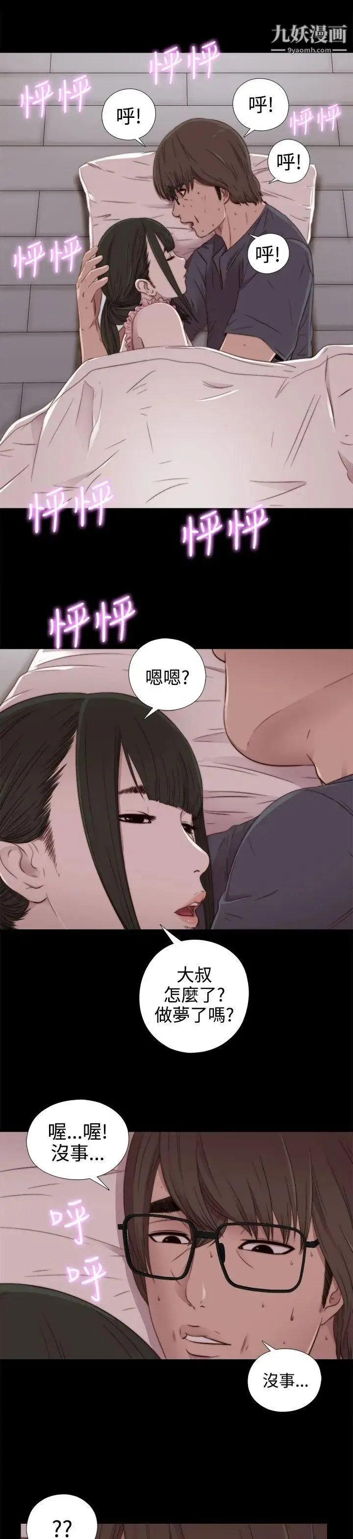 我的大叔邻家少女 - 第30话 - page 13