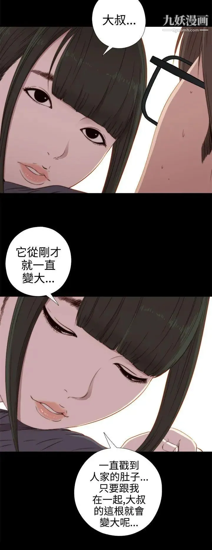 我的大叔邻家少女 - 第30话 - page 16