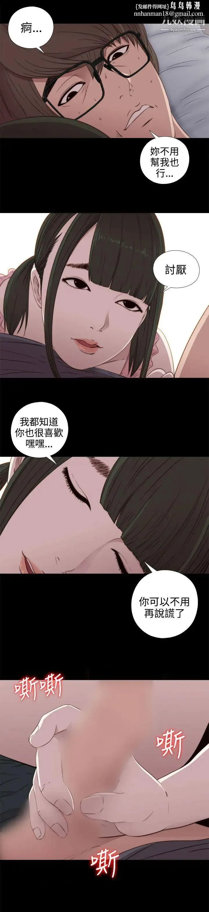 我的大叔邻家少女 - 第30话 - page 17