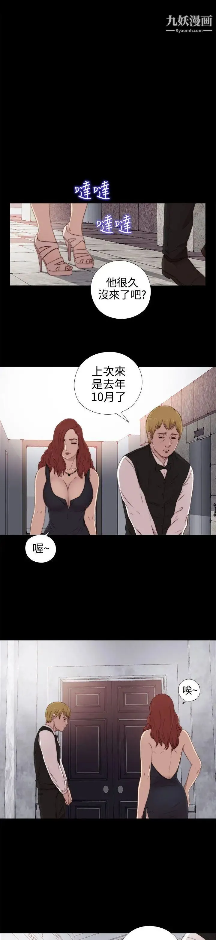 我的大叔邻家少女 - 第30话 - page 23