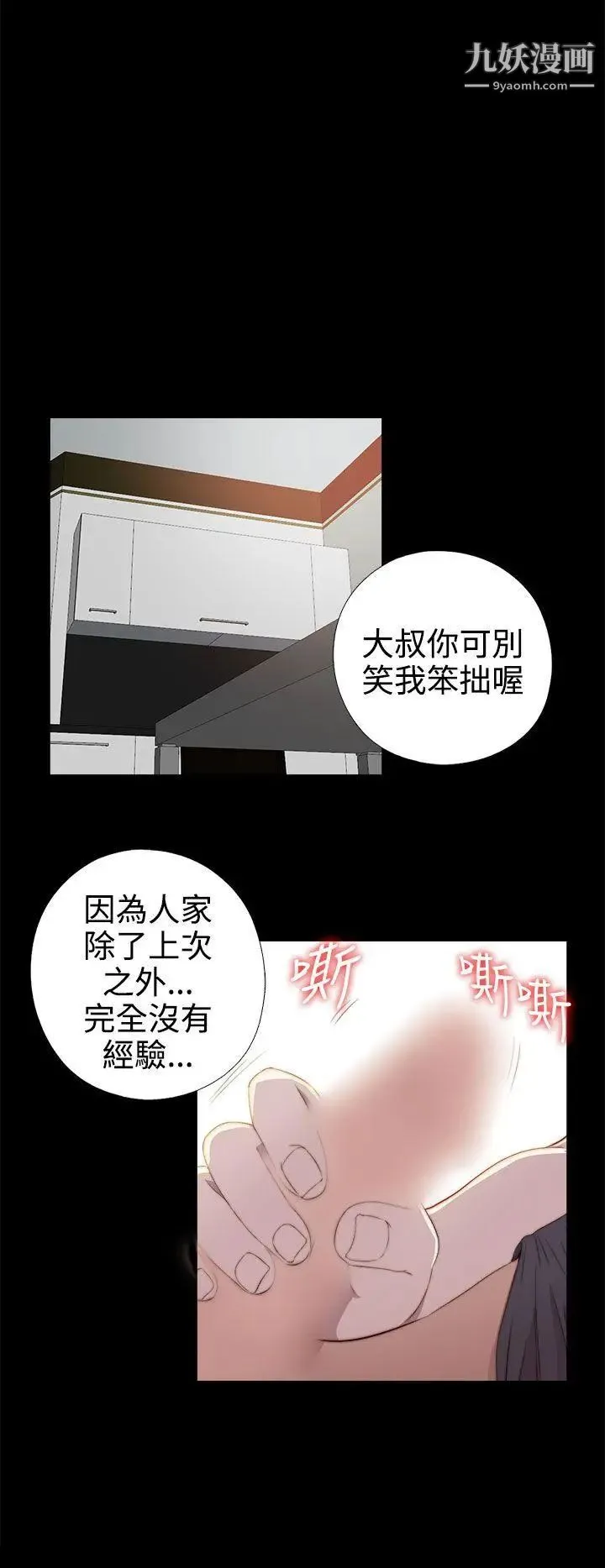 我的大叔邻家少女 - 第30话 - page 28
