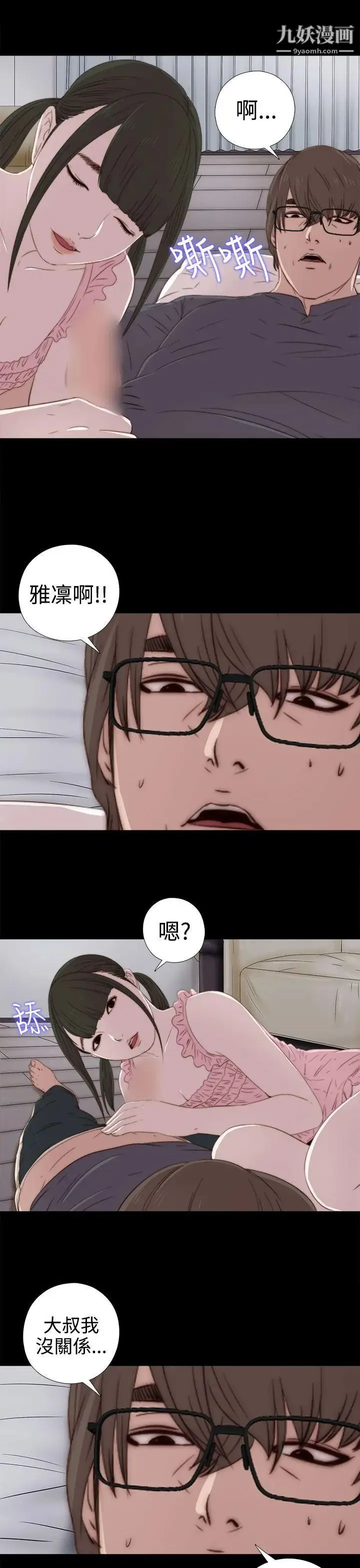 我的大叔邻家少女 - 第30话 - page 29