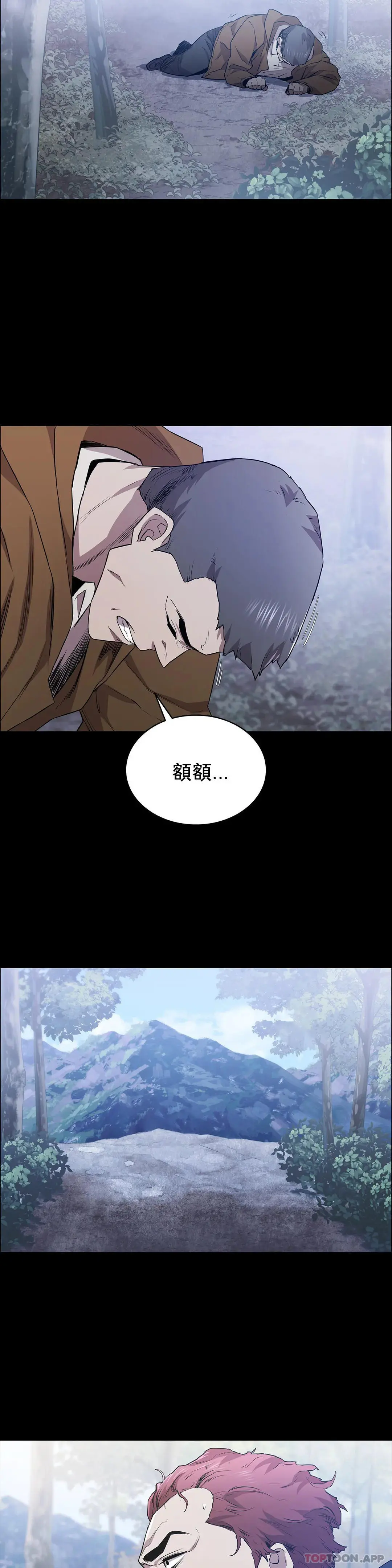 清纯可怜 - 第18话-想着你的身体去死 - page 5