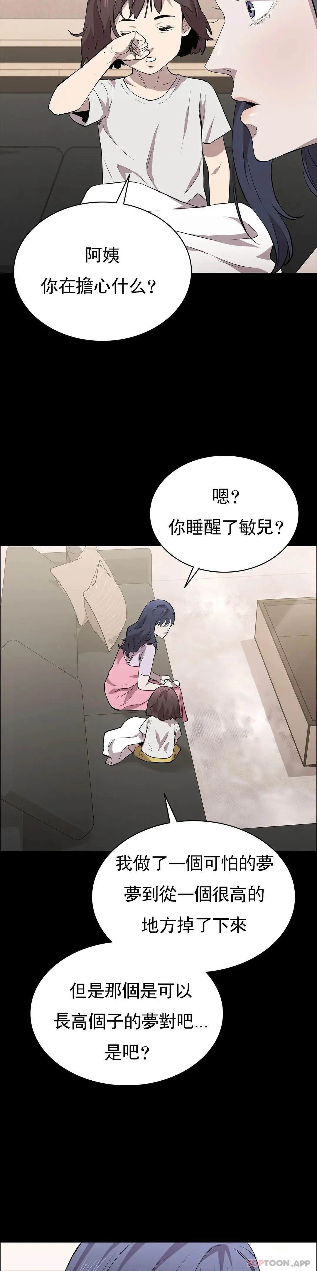 清纯可怜 - 第18话-想着你的身体去死 - page 20