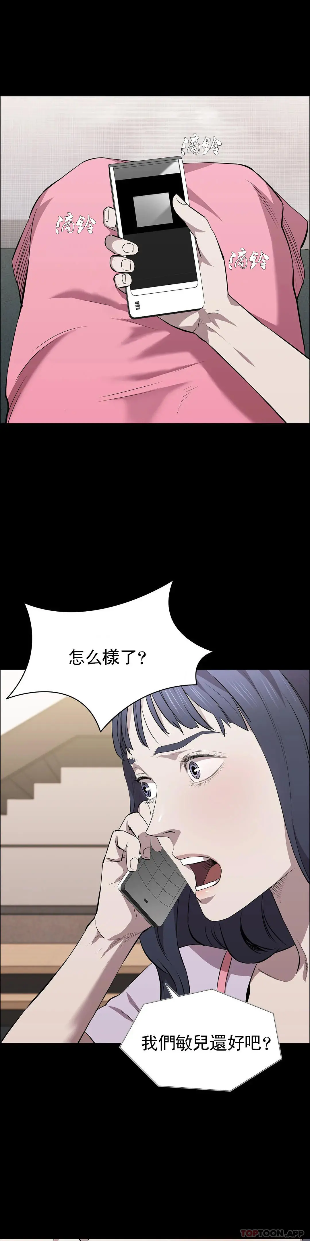清纯可怜 - 第18话-想着你的身体去死 - page 28