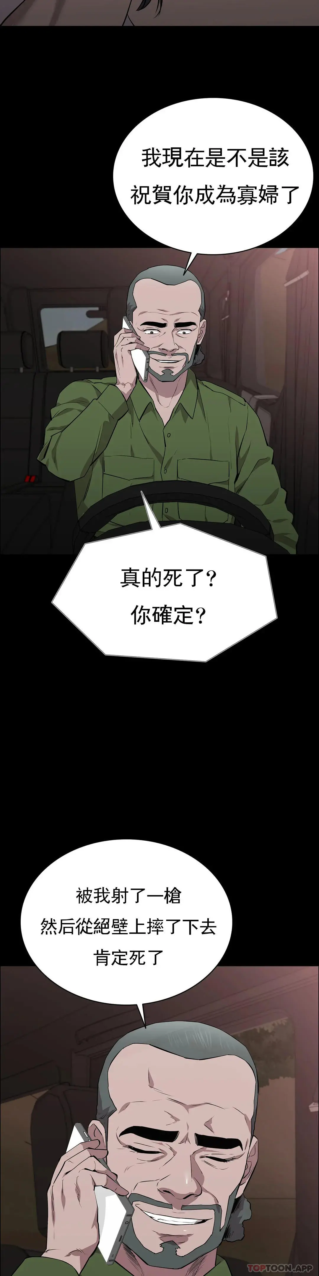 清纯可怜 - 第18话-想着你的身体去死 - page 30