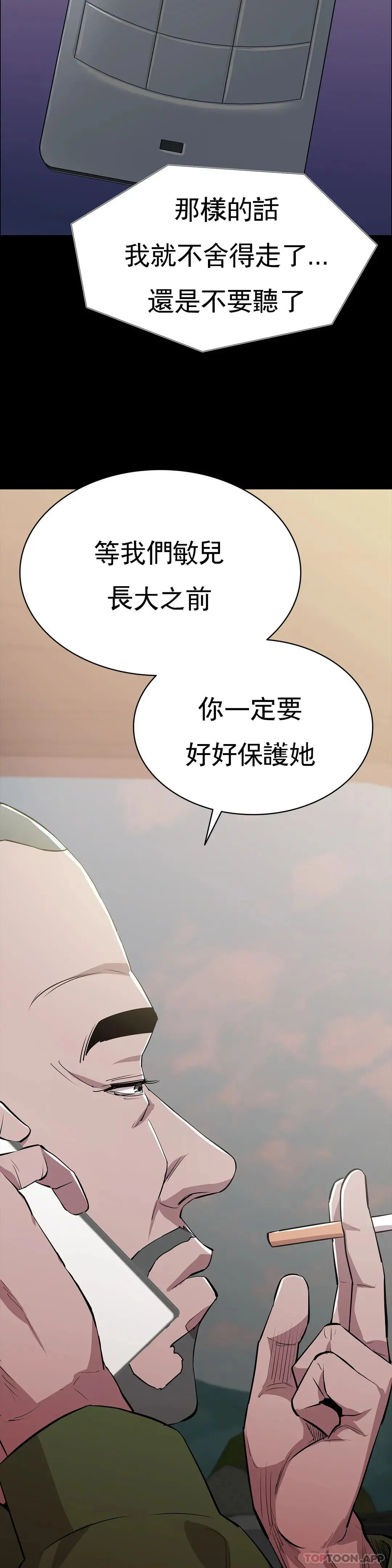 清纯可怜 - 第18话-想着你的身体去死 - page 33