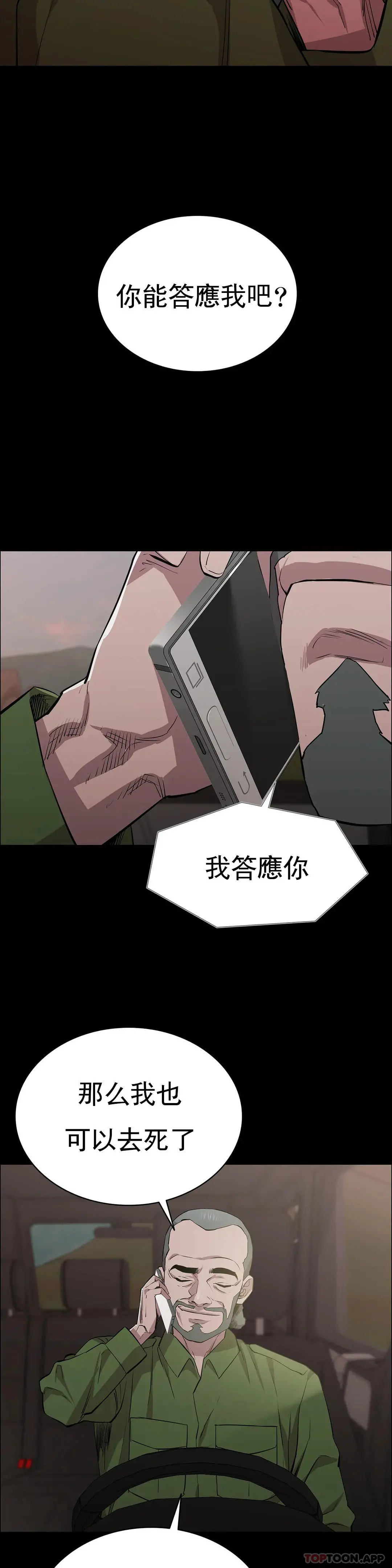 清纯可怜 - 第18话-想着你的身体去死 - page 34