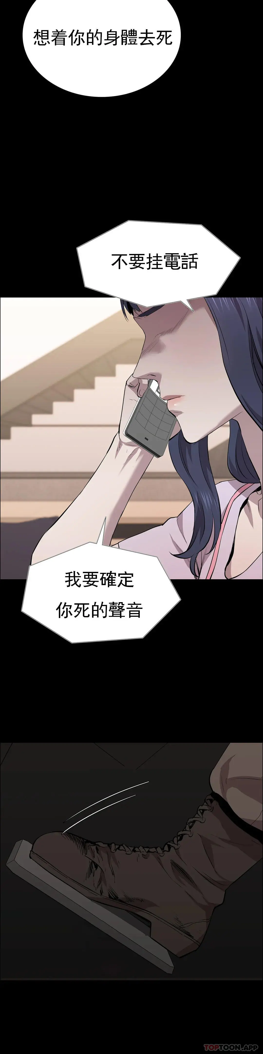 清纯可怜 - 第18话-想着你的身体去死 - page 35