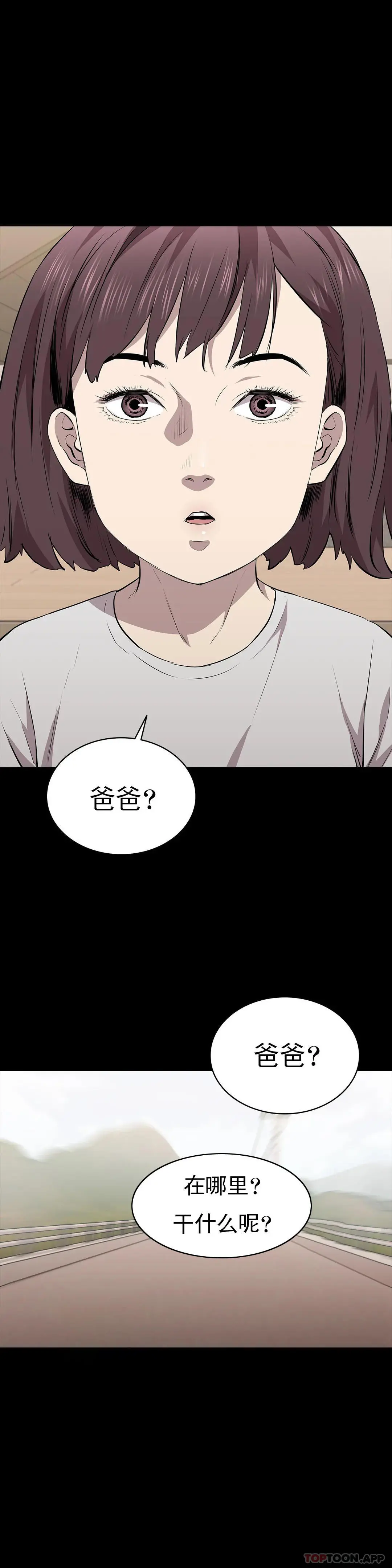 清纯可怜 - 第18话-想着你的身体去死 - page 38