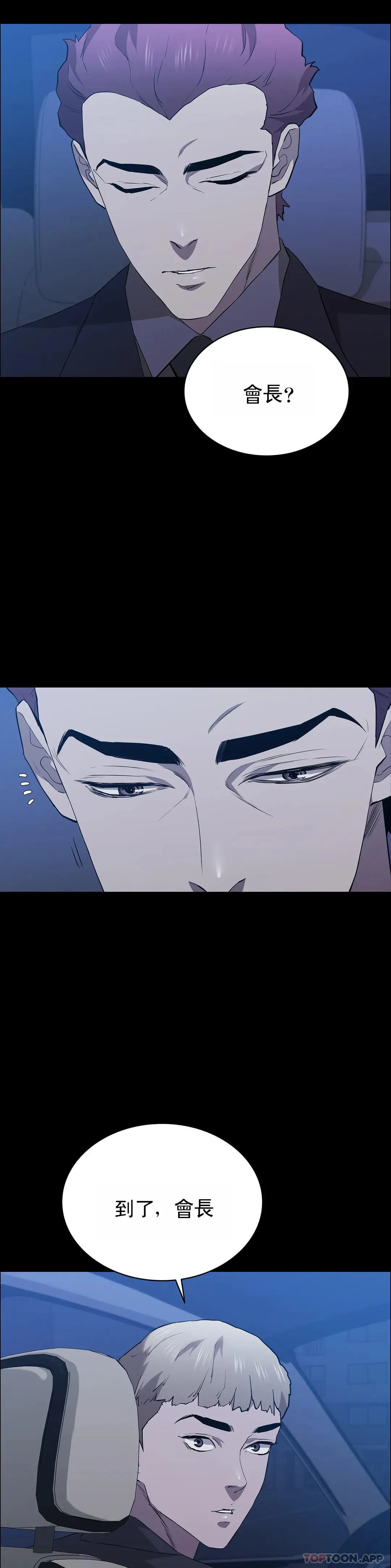清纯可怜 - 第37话-刚好杀了你 - page 2
