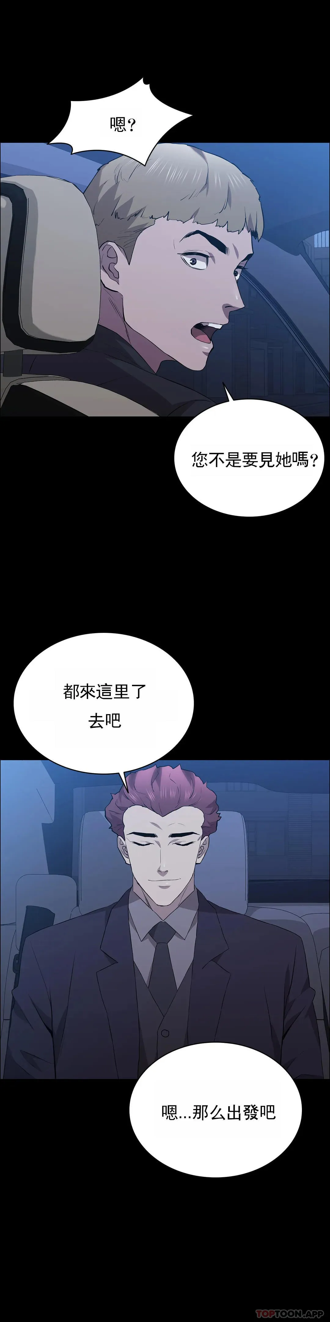 清纯可怜 - 第37话-刚好杀了你 - page 5