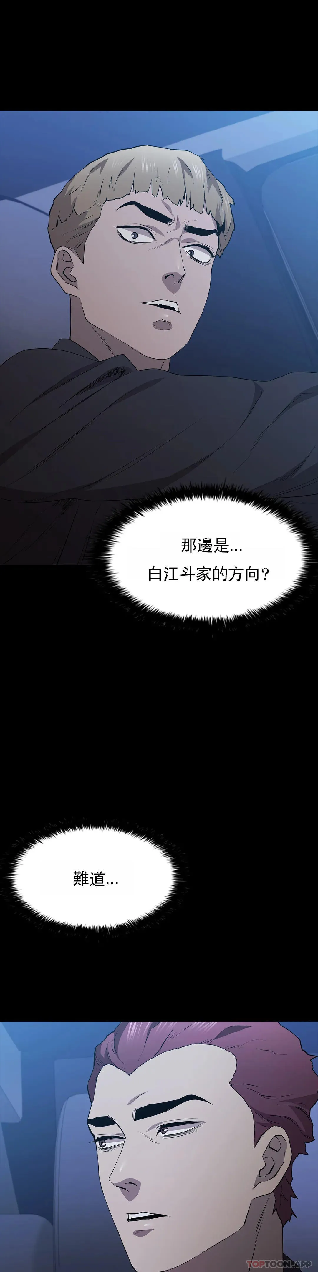 清纯可怜 - 第37话-刚好杀了你 - page 11
