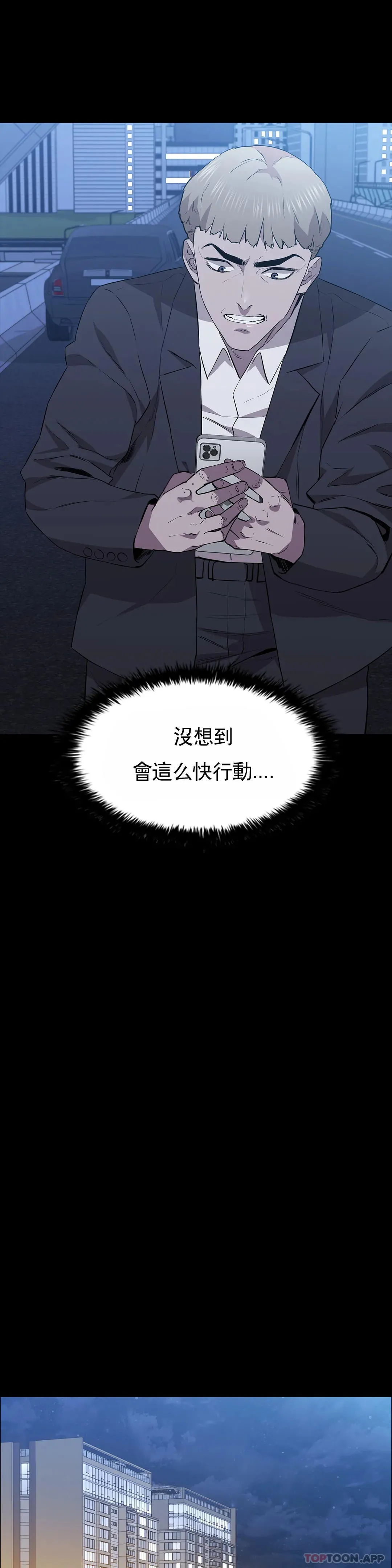 清纯可怜 - 第37话-刚好杀了你 - page 16