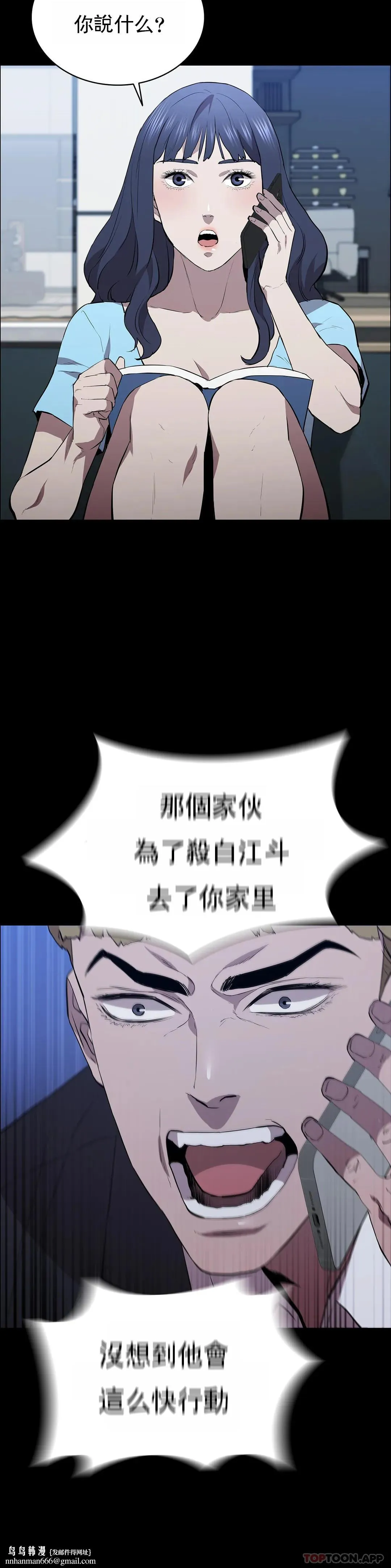 清纯可怜 - 第37话-刚好杀了你 - page 19