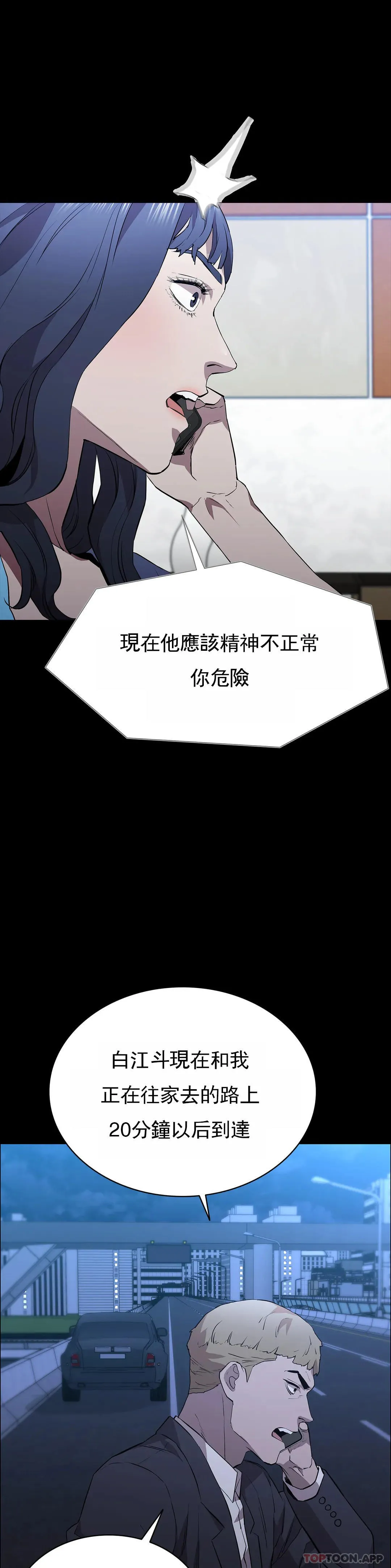 清纯可怜 - 第37话-刚好杀了你 - page 20