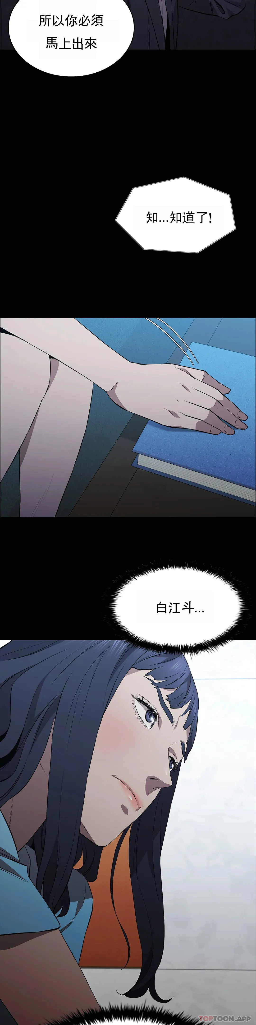 清纯可怜 - 第37话-刚好杀了你 - page 21
