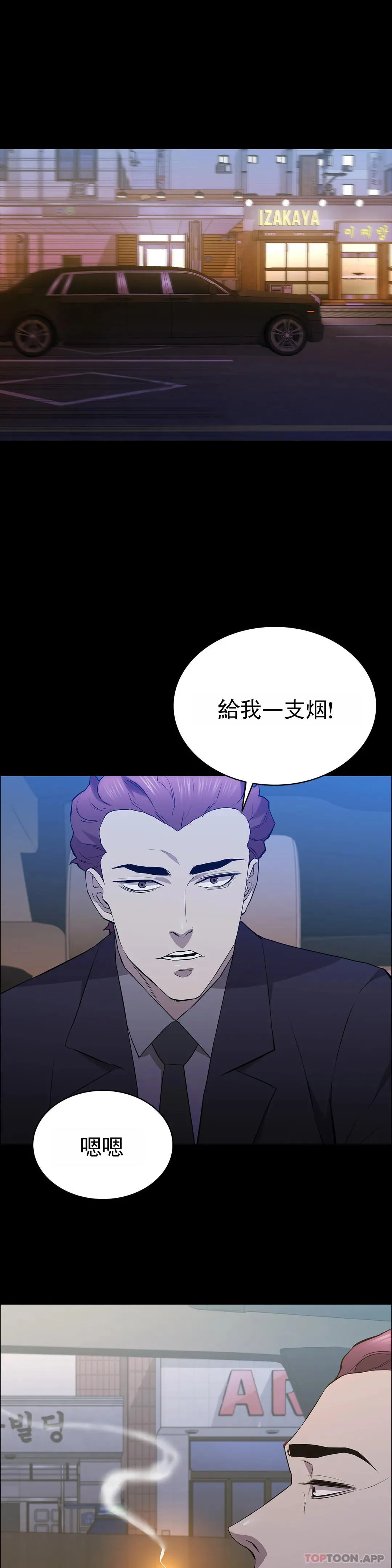清纯可怜 - 第37话-刚好杀了你 - page 24