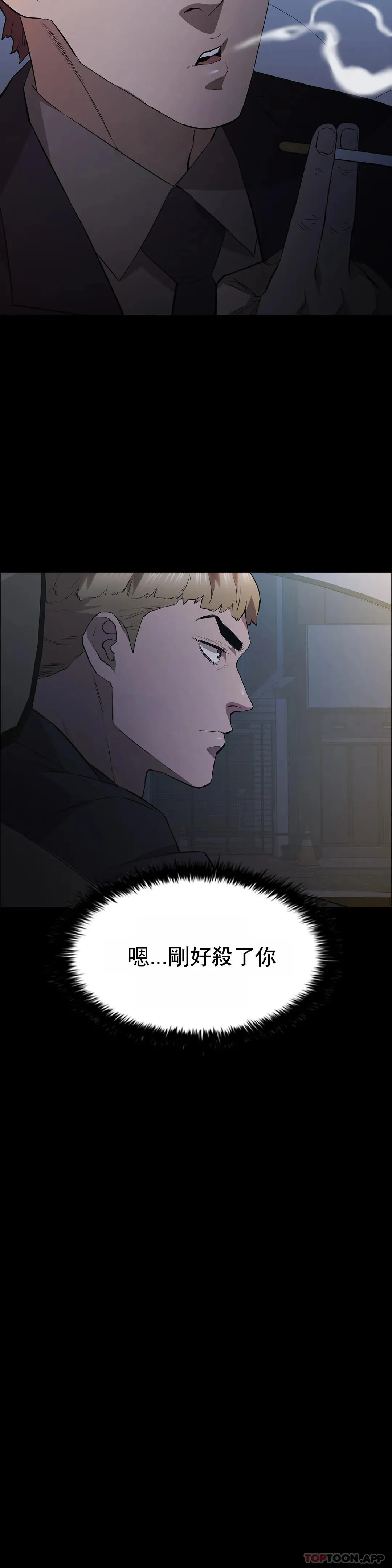 清纯可怜 - 第37话-刚好杀了你 - page 26