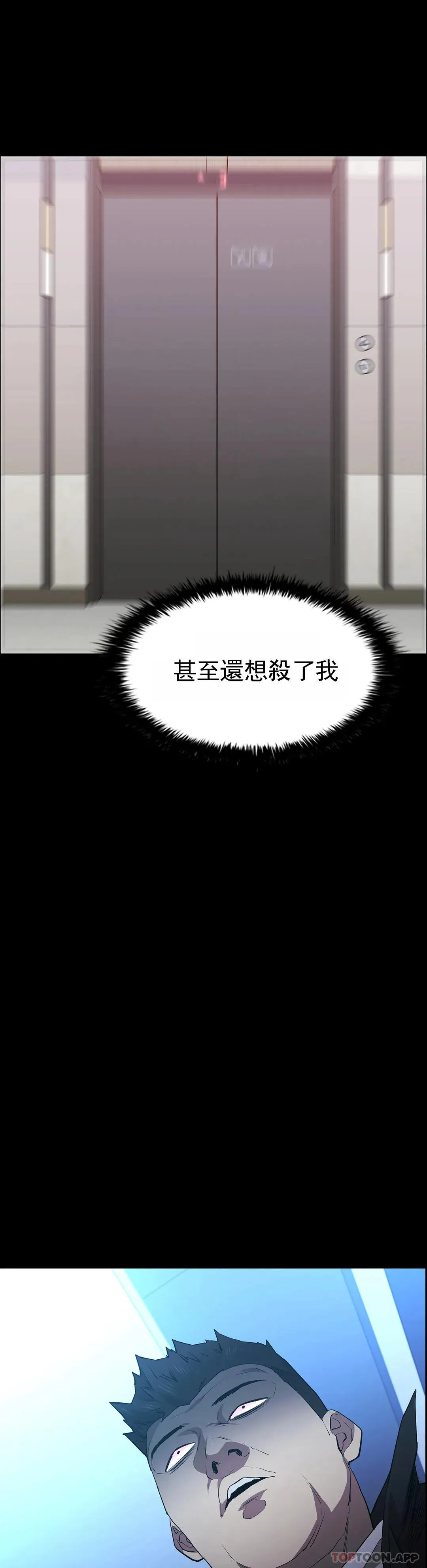 清纯可怜 - 第37话-刚好杀了你 - page 32