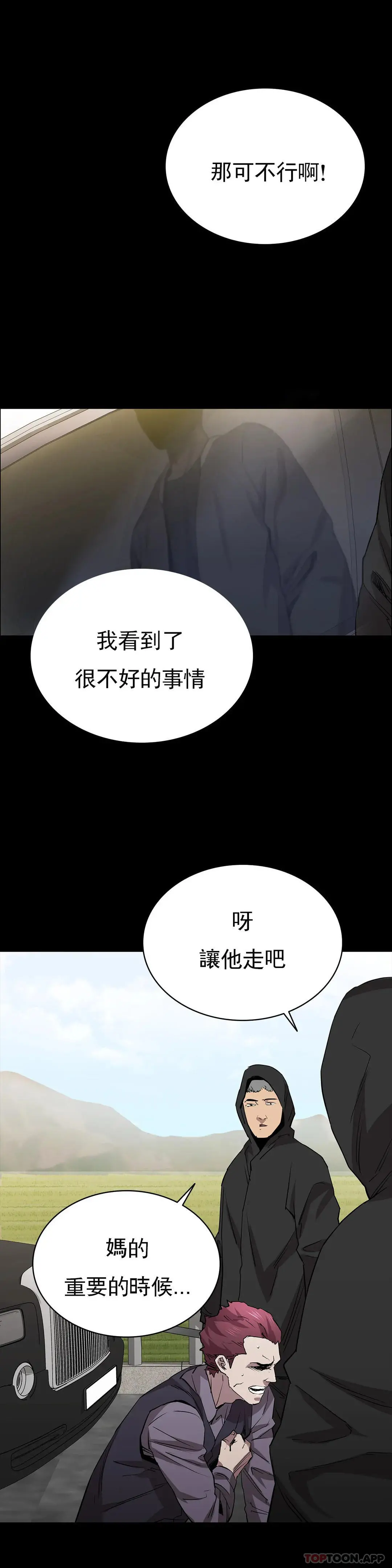 清纯可怜 - 第23话-要去医院吗？ - page 27