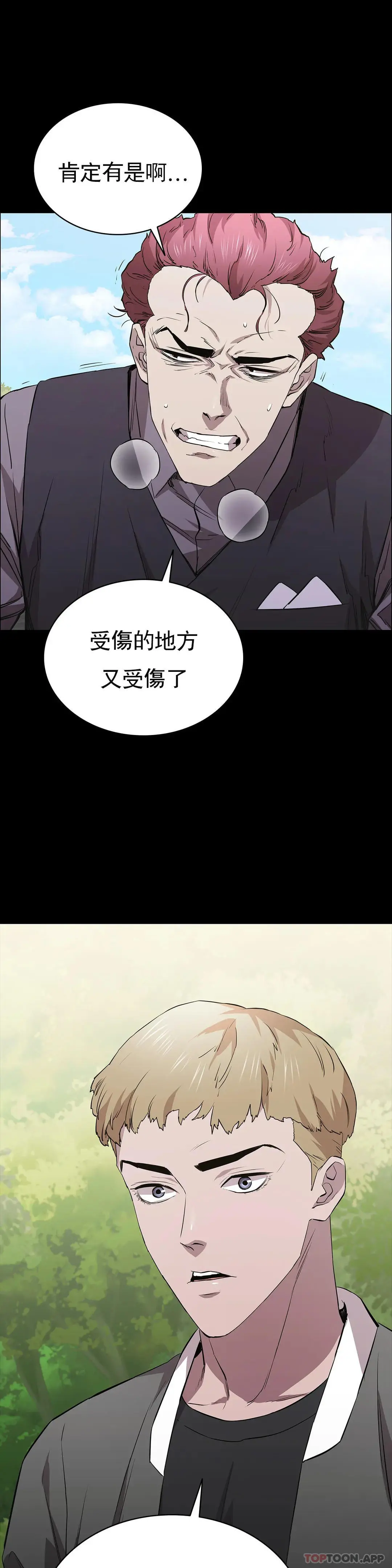 清纯可怜 - 第23话-要去医院吗？ - page 35