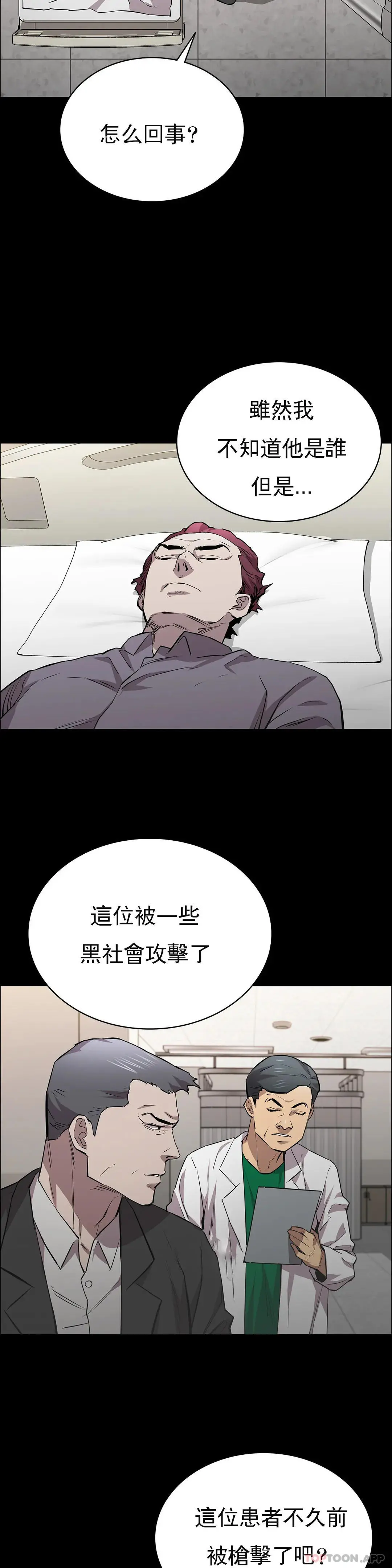 清纯可怜 - 第23话-要去医院吗？ - page 39