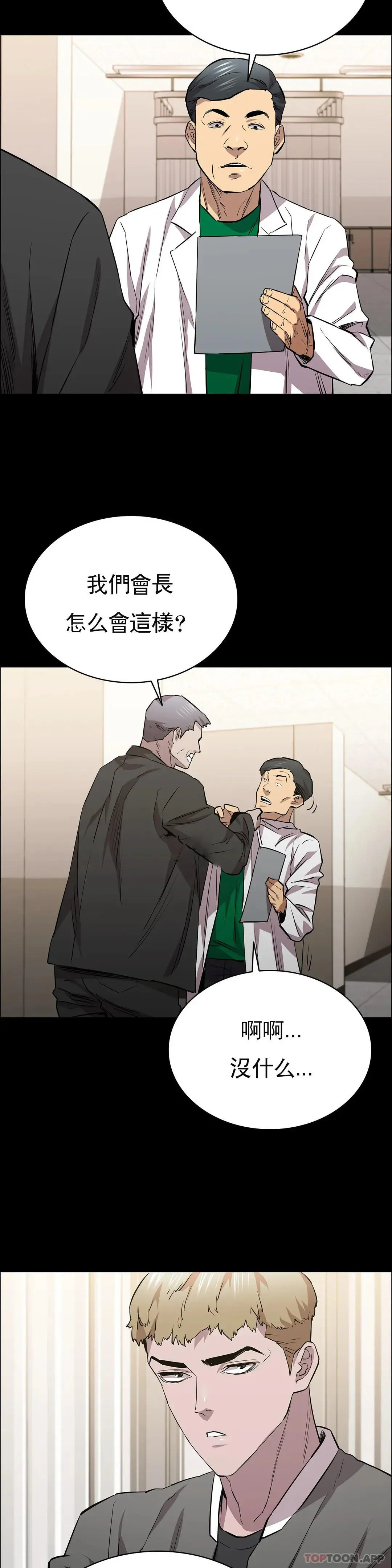 清纯可怜 - 第23话-要去医院吗？ - page 40