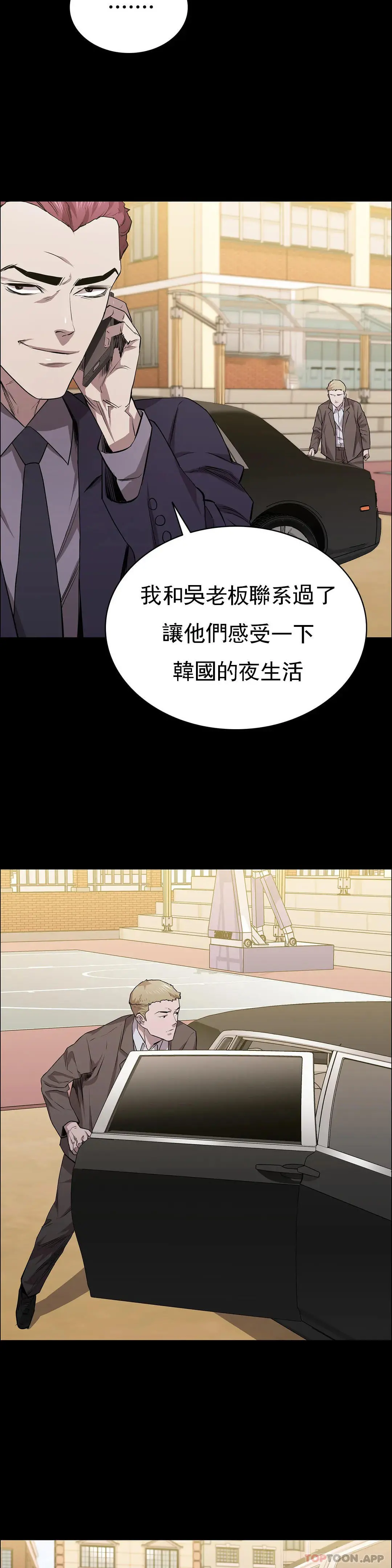 清纯可怜 - 第20话-垃圾徐恩孝 - page 6