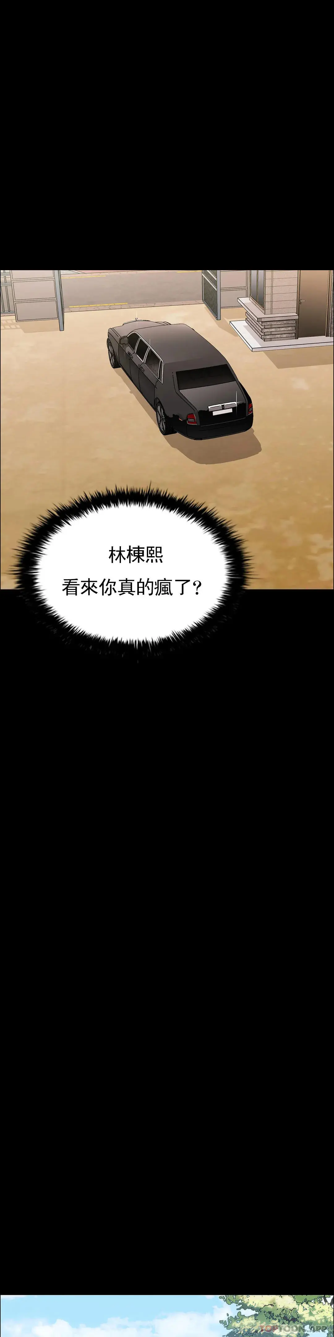 清纯可怜 - 第20话-垃圾徐恩孝 - page 10