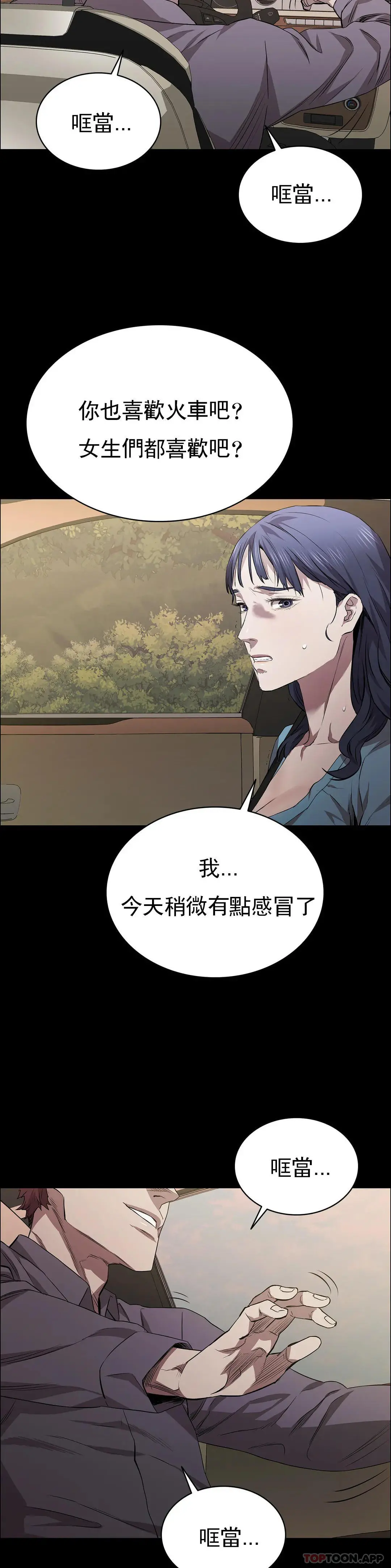 清纯可怜 - 第20话-垃圾徐恩孝 - page 13