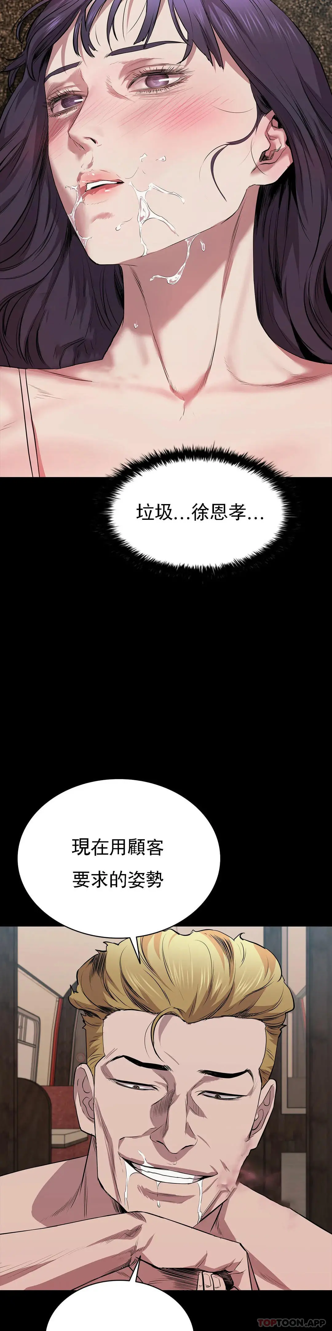 清纯可怜 - 第20话-垃圾徐恩孝 - page 38